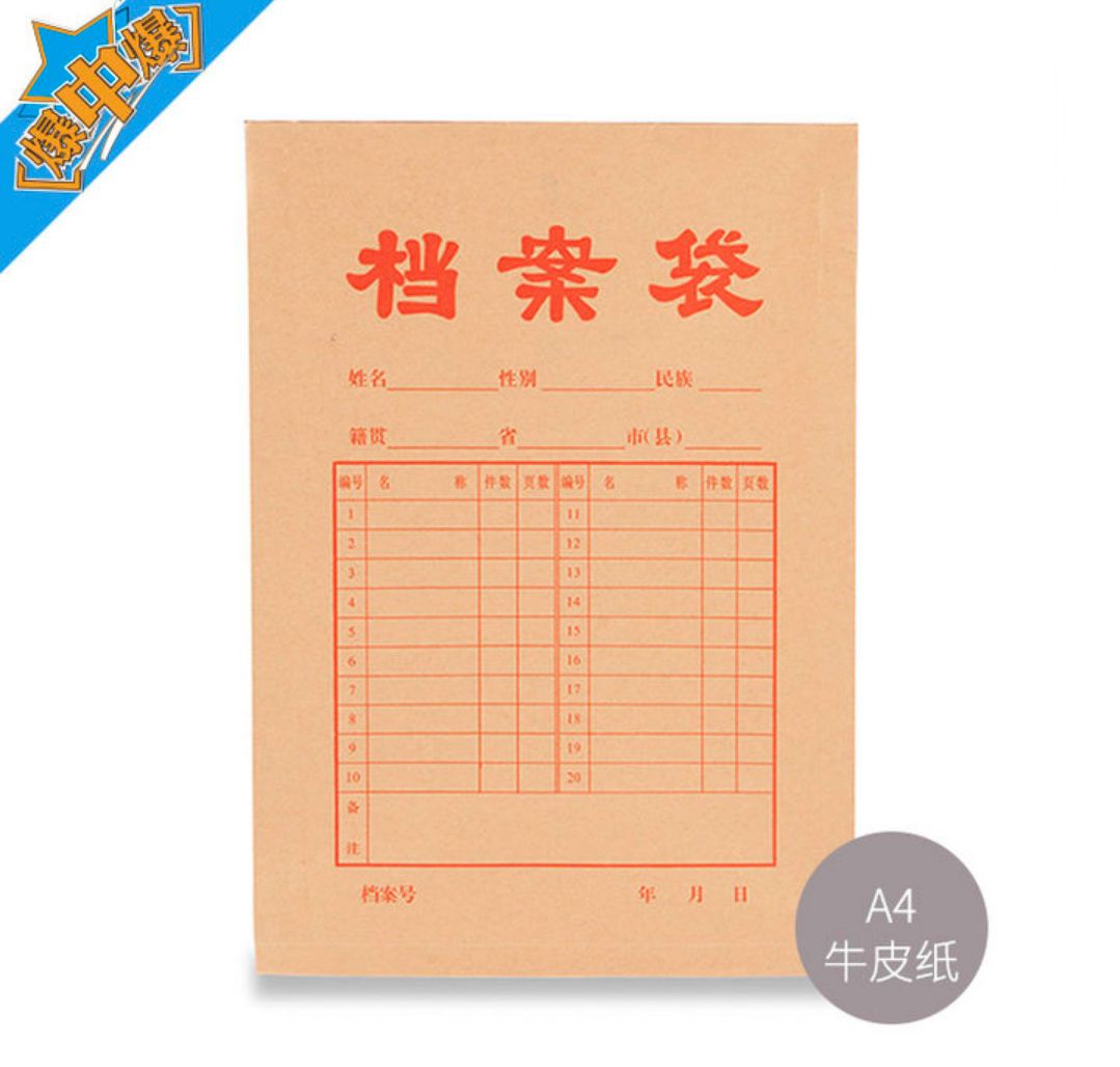牛皮紙檔案袋