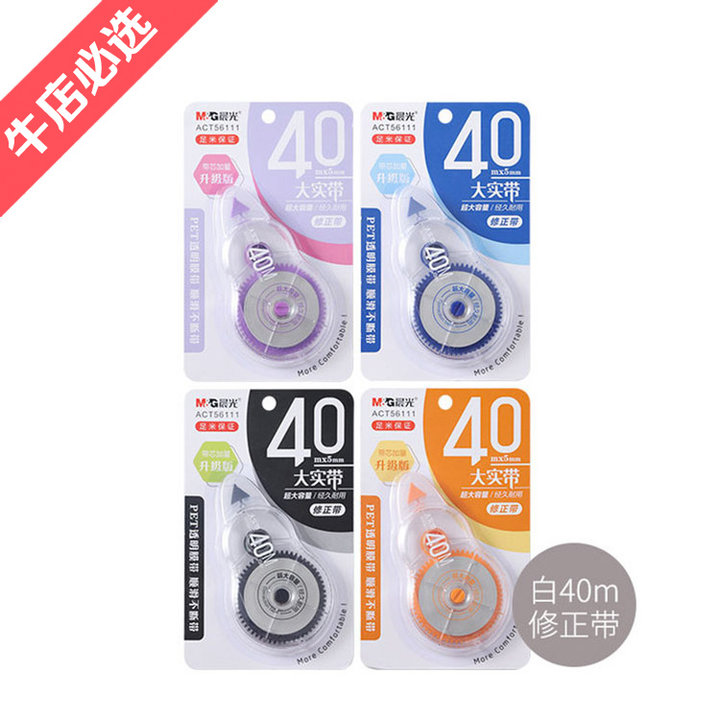 晨光 大實帶品類修正帶 40m