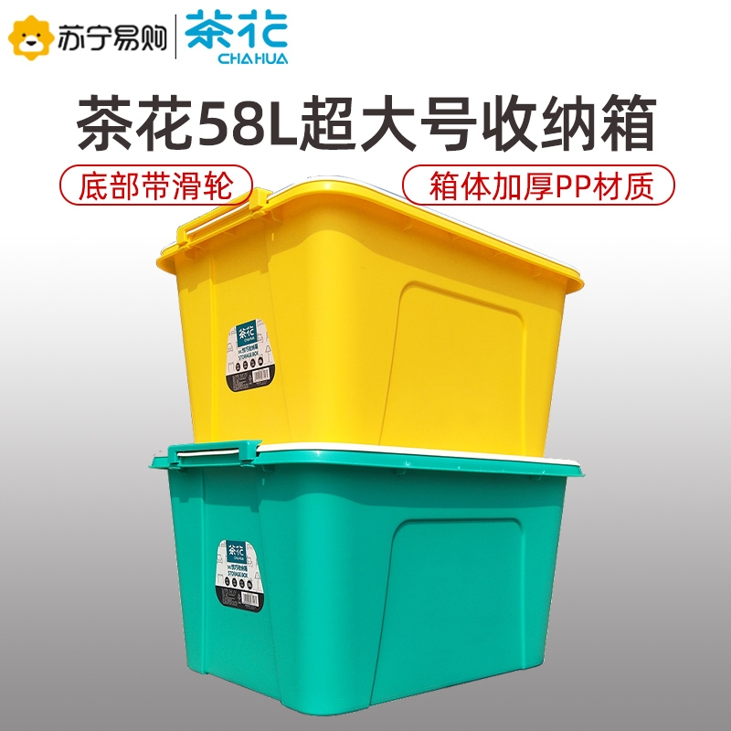 晨光 悅巧收納箱 58L
